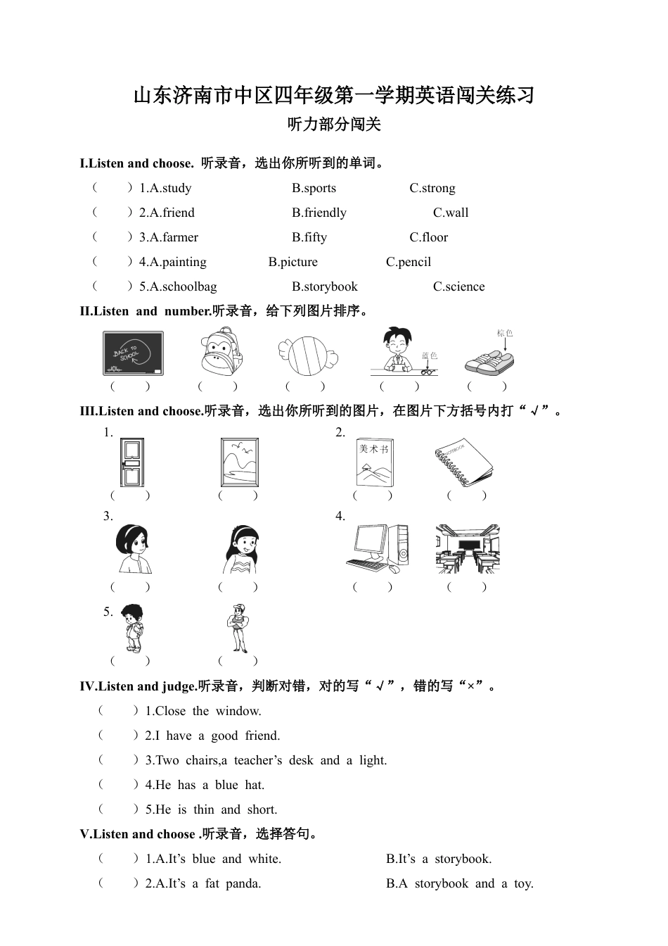 山东济南市中区四年级第一学期英语闯关练习.docx_第1页