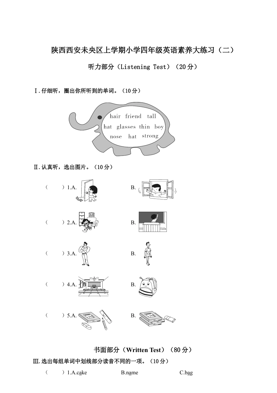 陕西西安未央区上学期小学四年级素养大练习（二）.docx_第1页