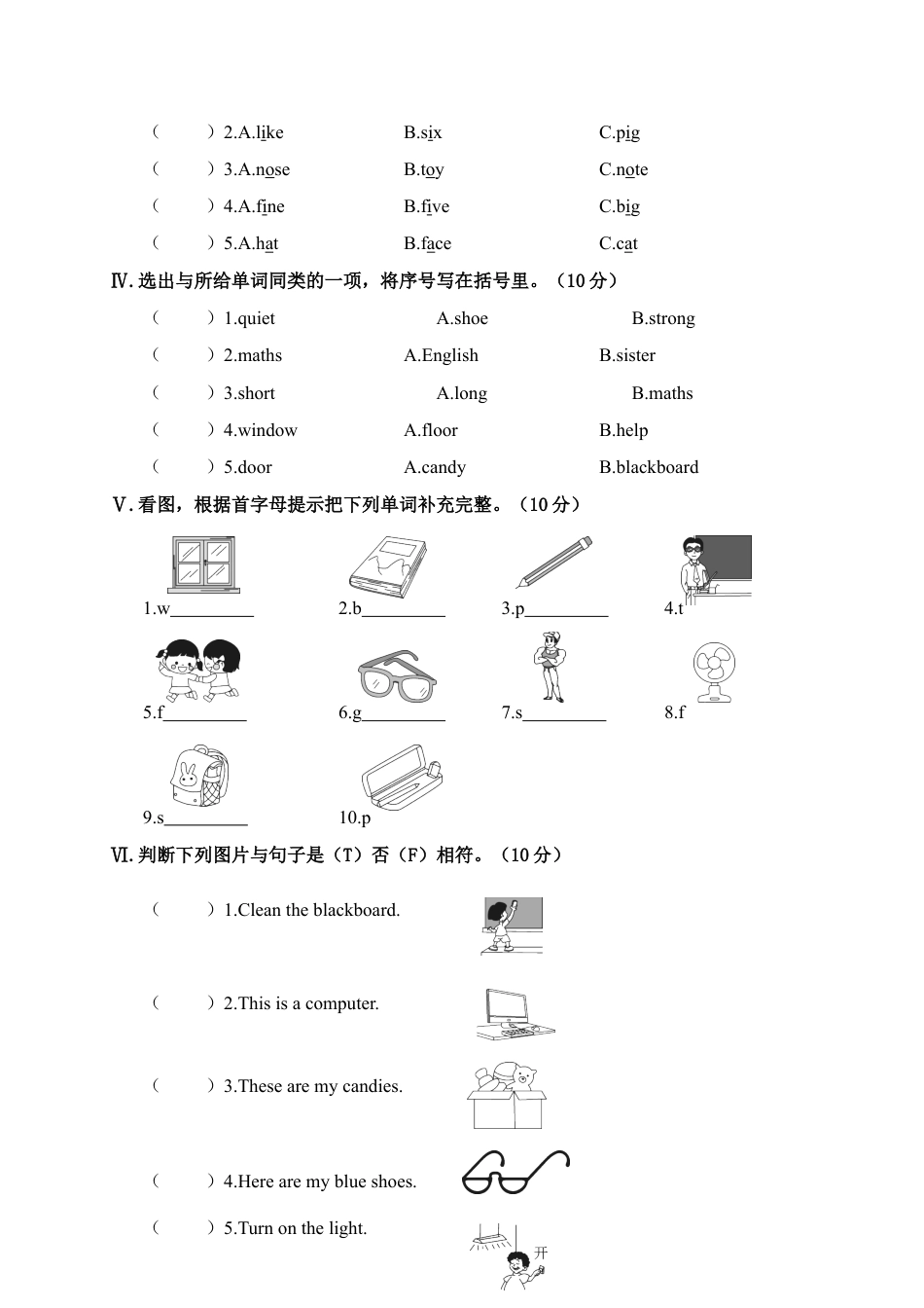 陕西西安未央区上学期小学四年级素养大练习（二）.docx_第2页