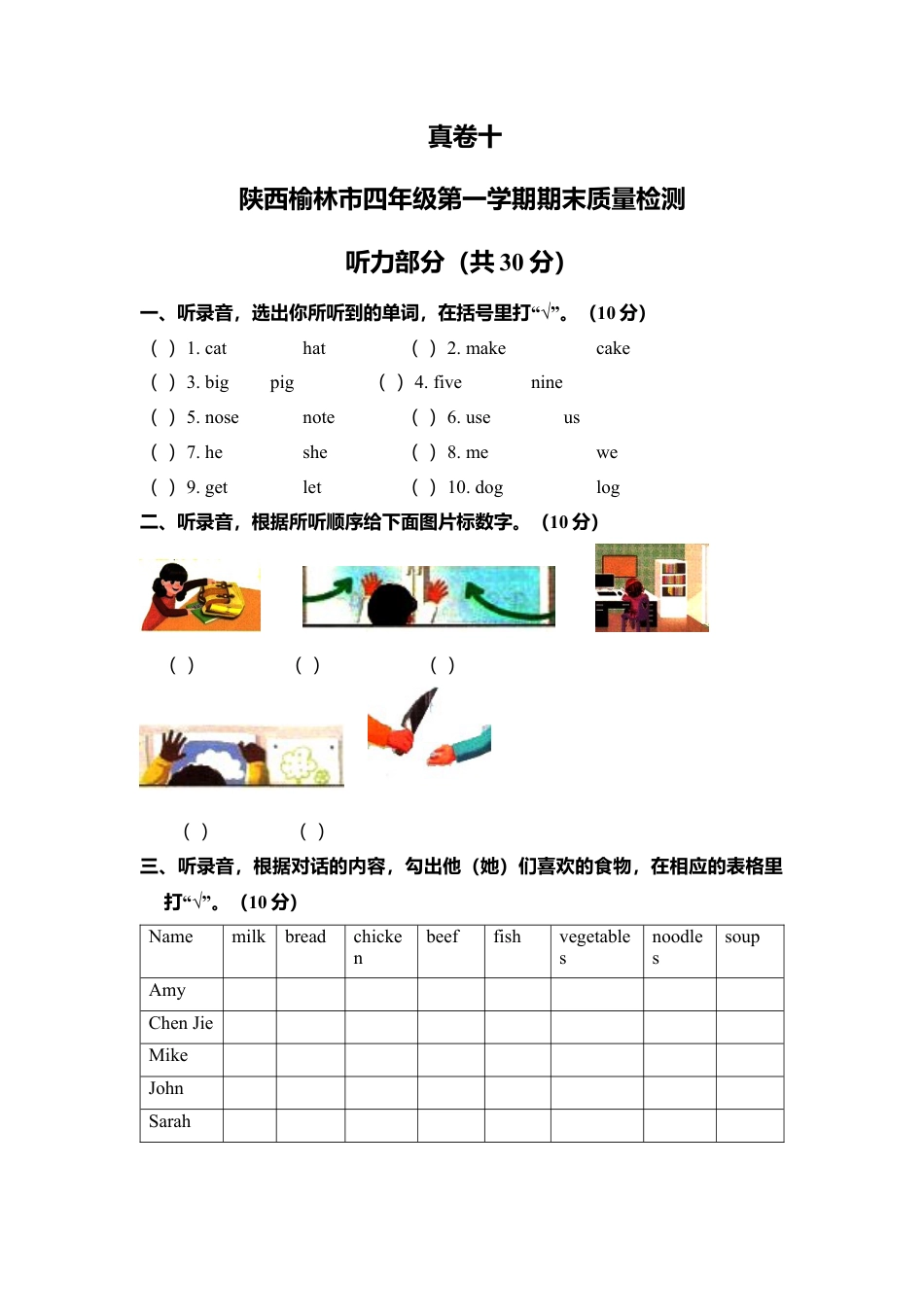 陕西榆林市四年级第一学期期末质量检测.docx_第1页