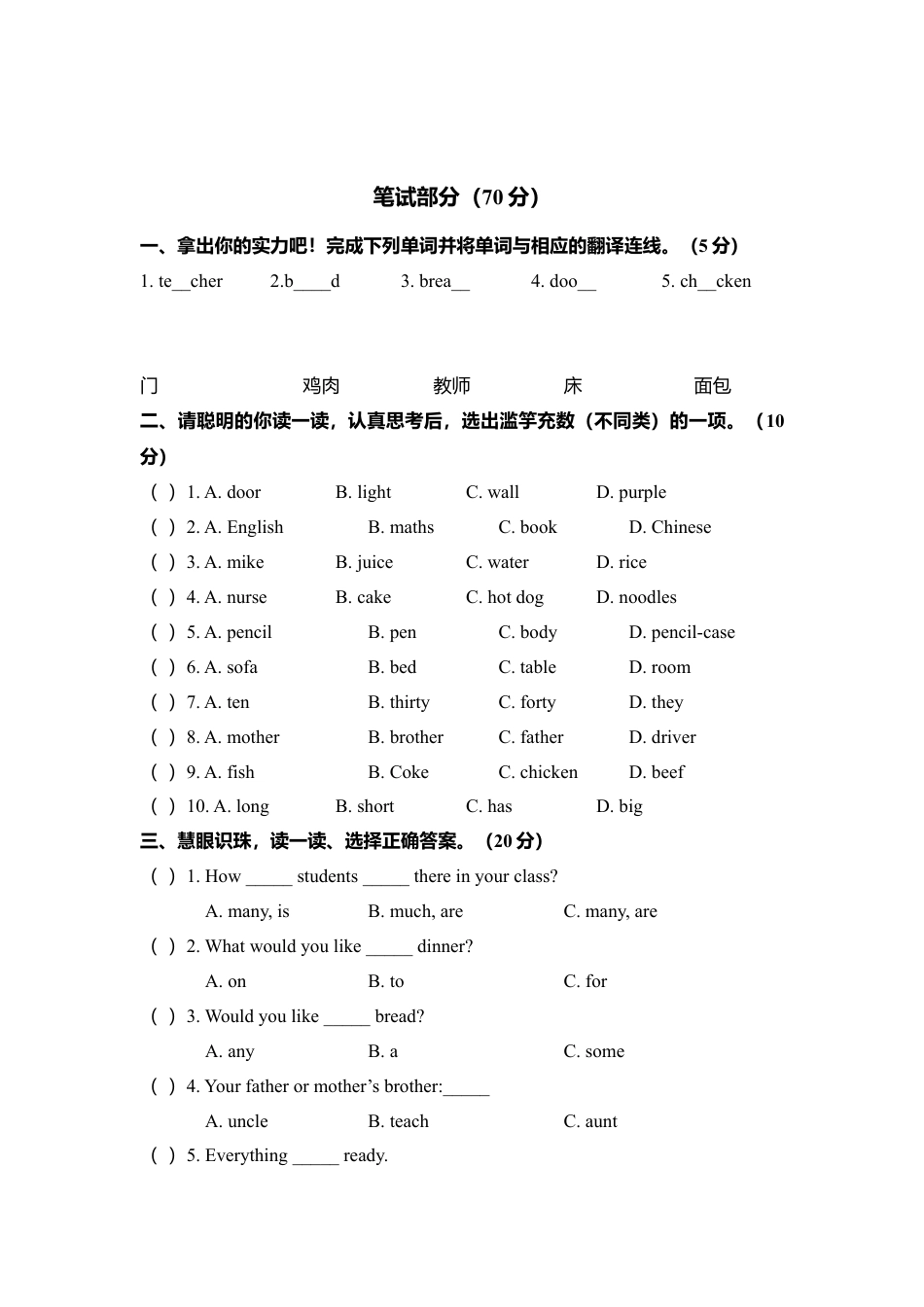 陕西榆林市四年级第一学期期末质量检测.docx_第2页