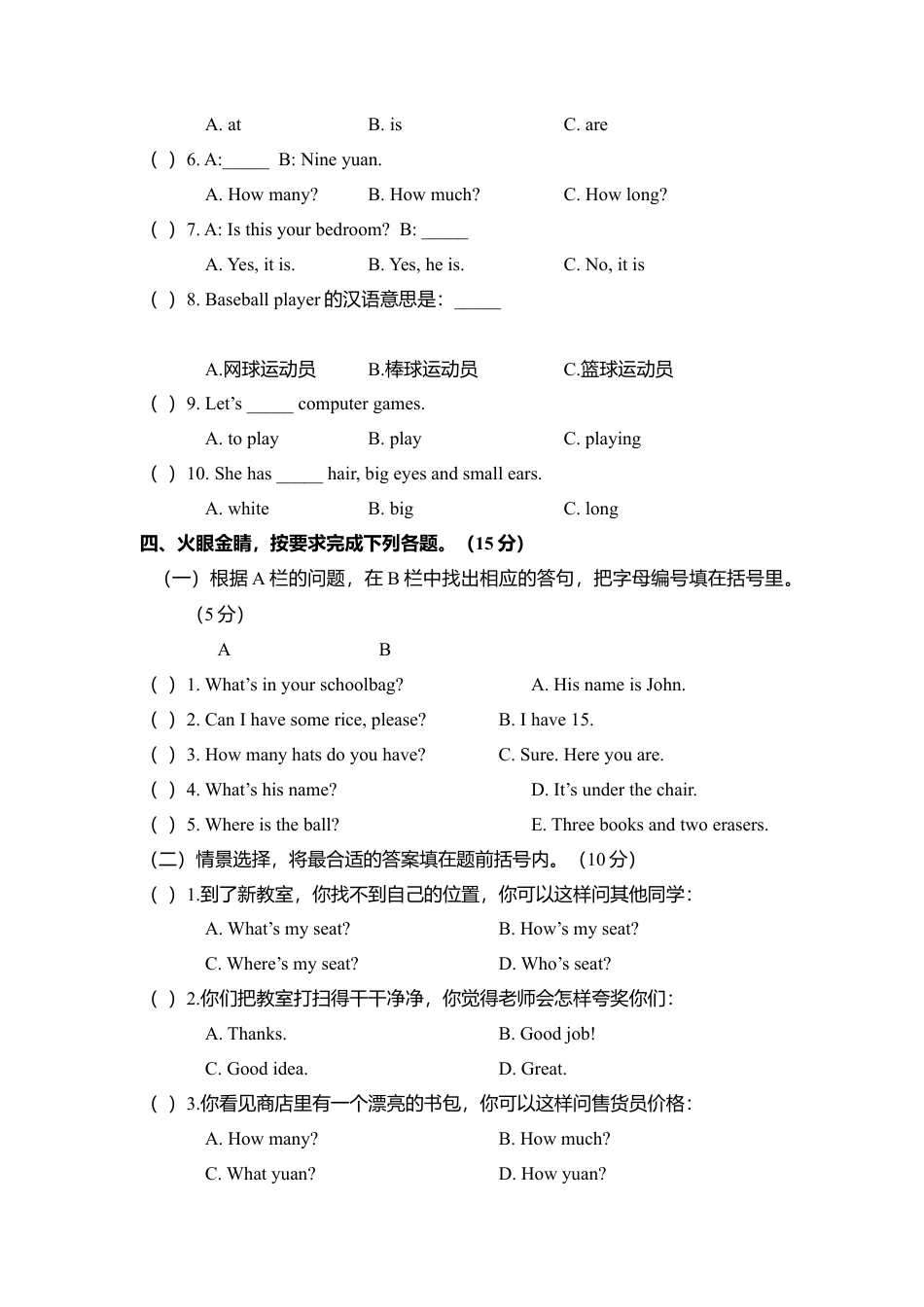 陕西榆林市四年级第一学期期末质量检测.docx_第3页