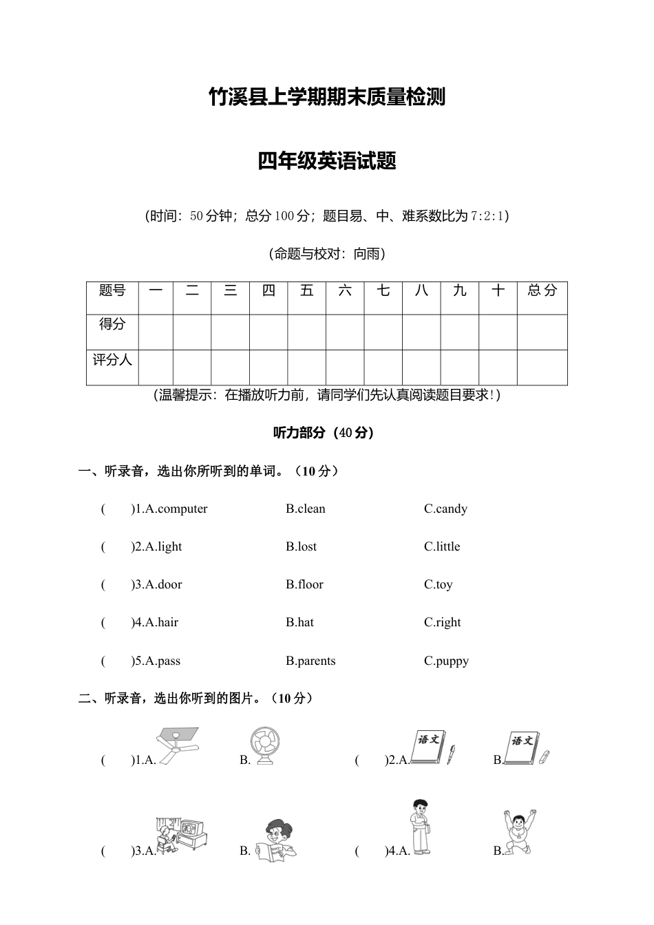 十堰市竹溪县上学期期末质量检测四年级英语试题.docx_第1页