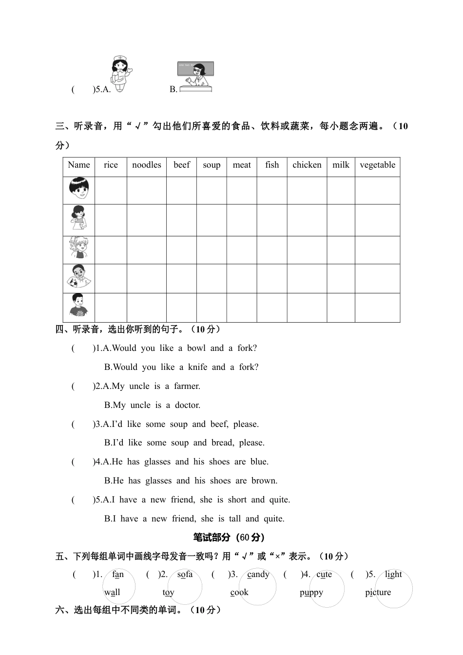 十堰市竹溪县上学期期末质量检测四年级英语试题.docx_第2页