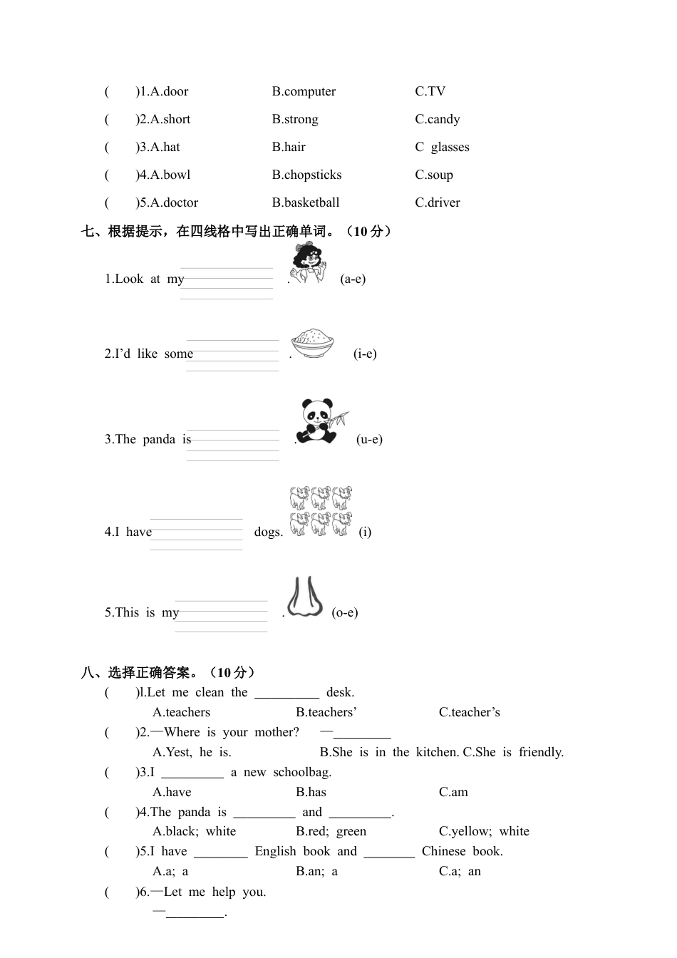 十堰市竹溪县上学期期末质量检测四年级英语试题.docx_第3页