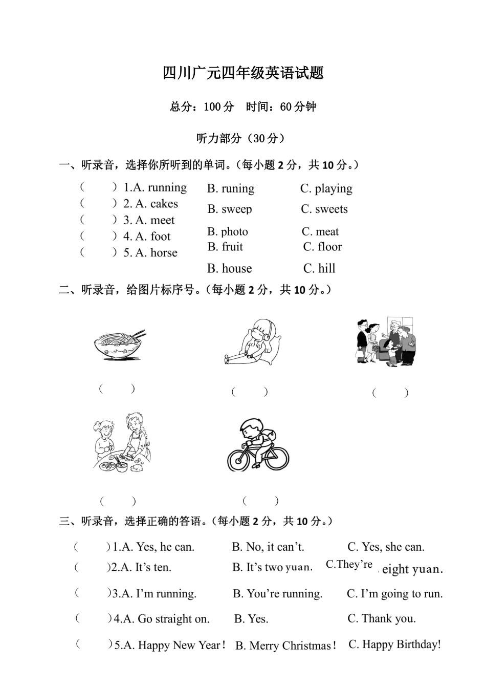 四川广元期末四年级英语试题.docx_第1页