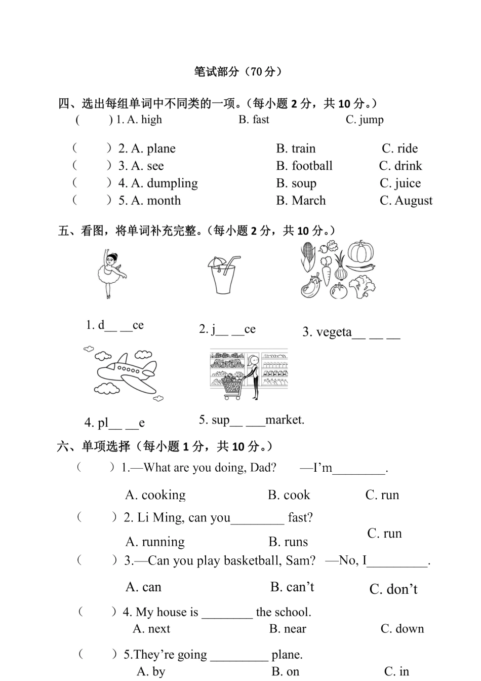 四川广元期末四年级英语试题.docx_第2页