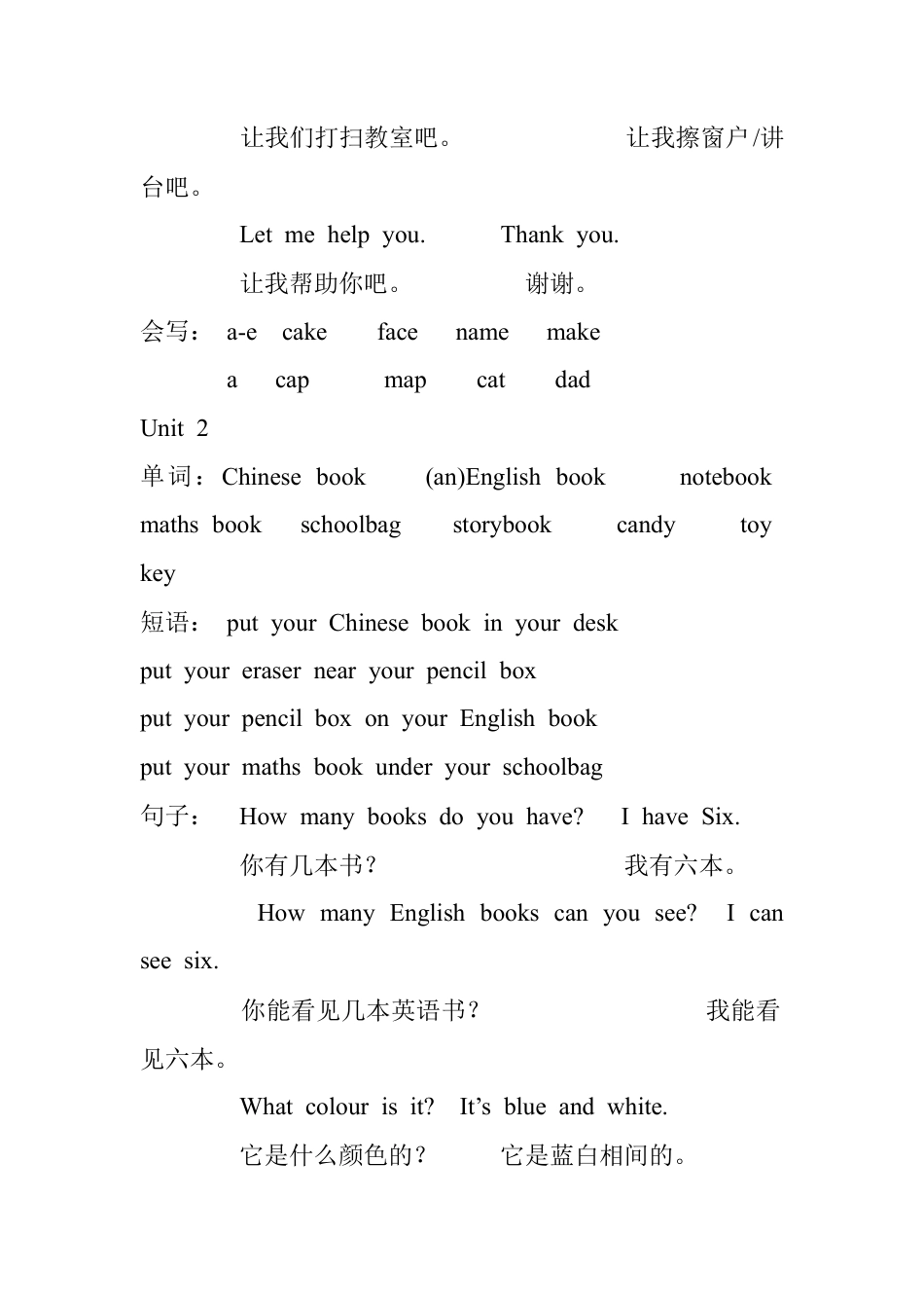 四年级上册单词及句子汇总.docx_第2页