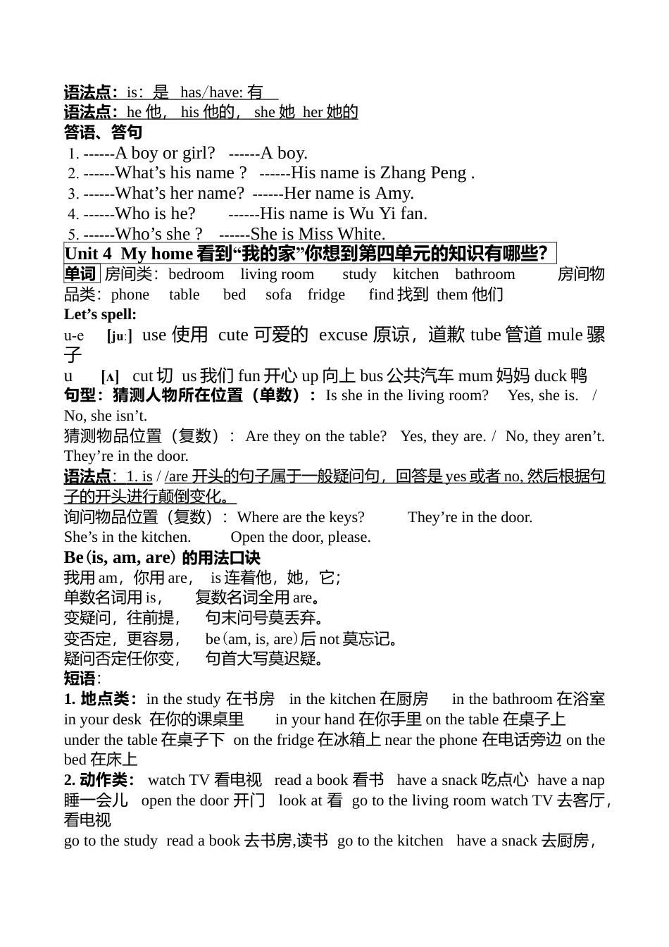 四年级英语上册期末知识点.docx_第3页