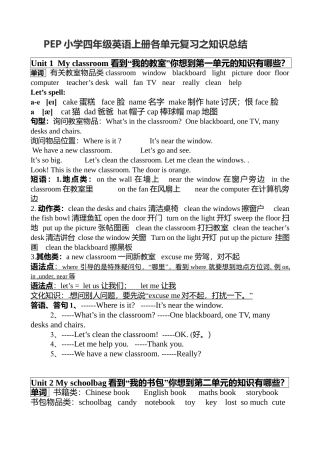 四年级英语上册期末知识点.docx