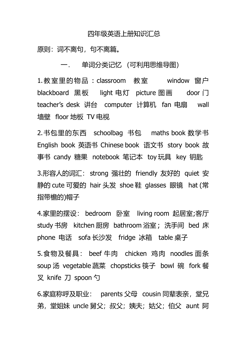 四年级英语上册知识汇总.docx_第1页