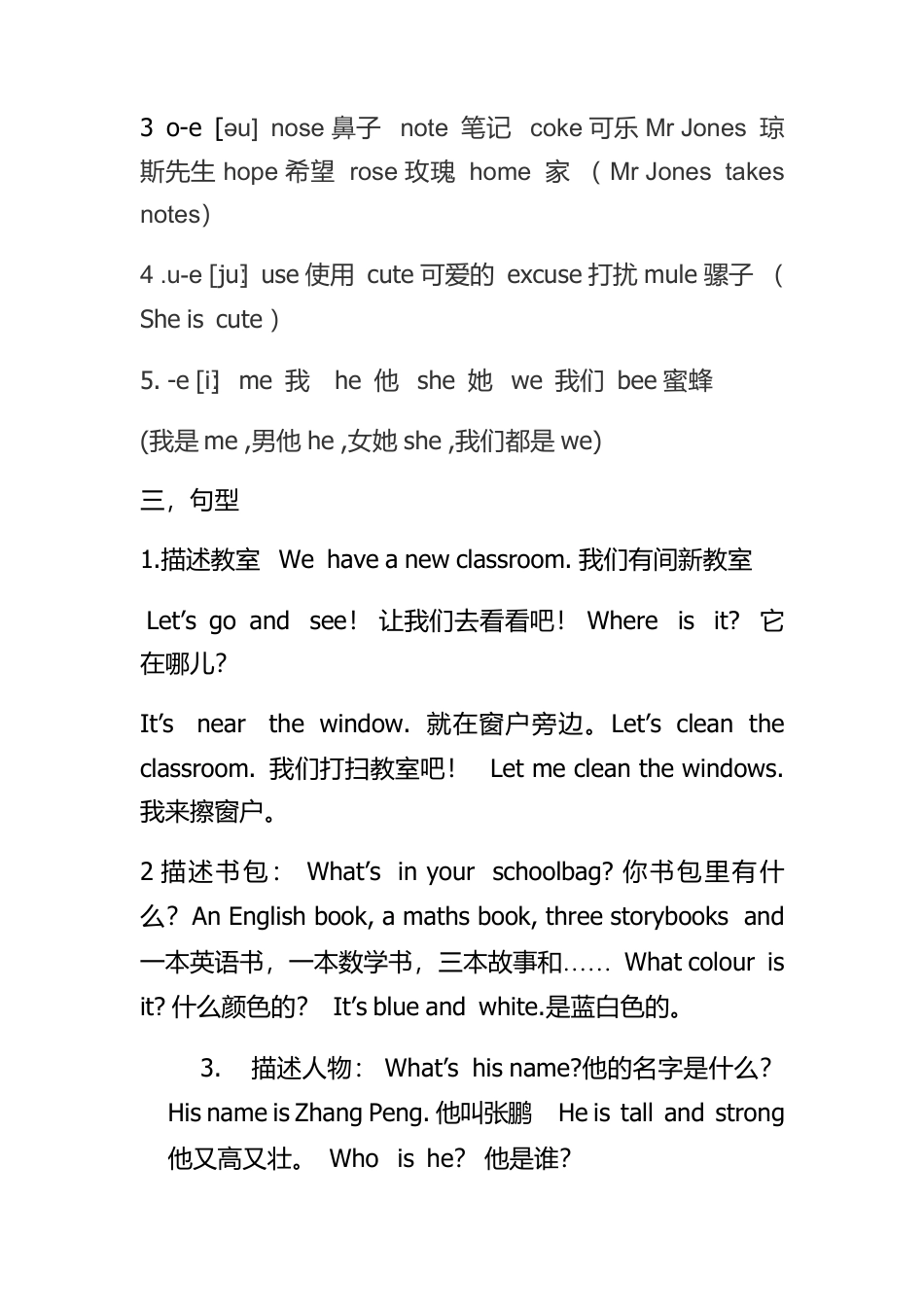 四年级英语上册知识汇总.docx_第3页