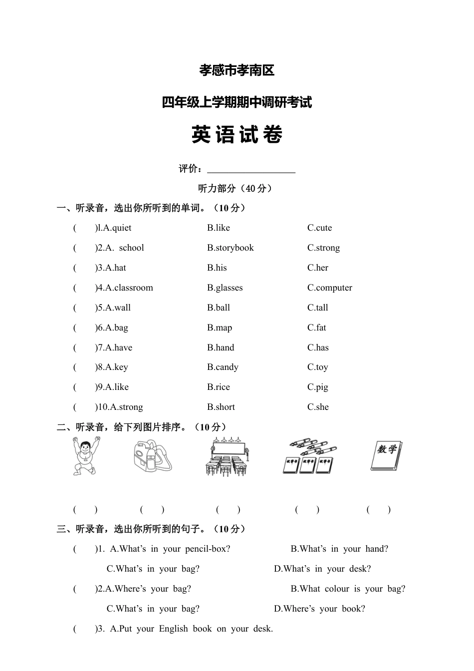 孝感市孝南区四年级上学期期中调研考试英语试卷.docx_第1页