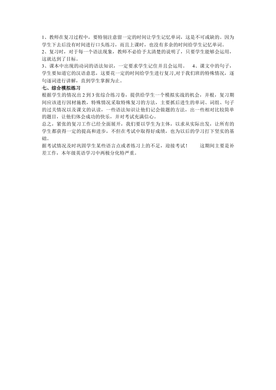 新版PEP四年级英语上册复习计划.docx_第2页