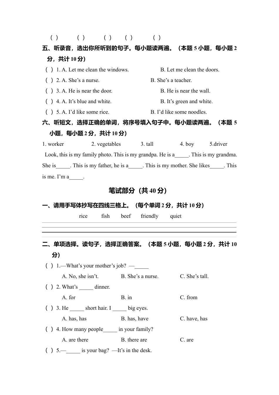 新疆乌鲁木齐市四年级第一学期期末考试试卷.docx_第2页