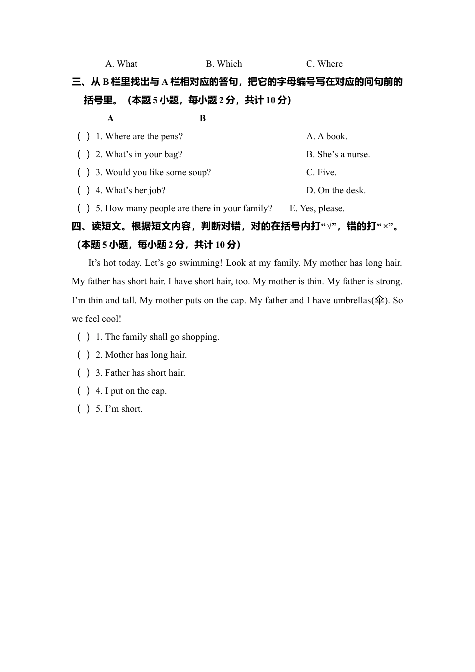 新疆乌鲁木齐市四年级第一学期期末考试试卷.docx_第3页