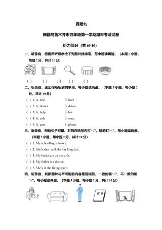 新疆乌鲁木齐市四年级第一学期期末考试试卷.docx
