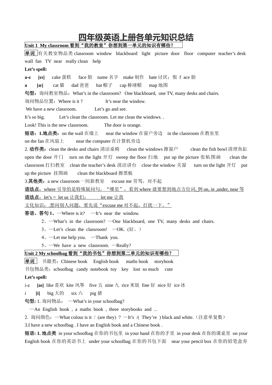 新人教版PEP四年级英语上册各单元知识点总结.docx_第1页