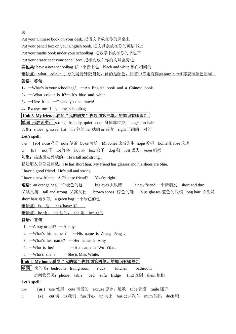 新人教版PEP四年级英语上册各单元知识点总结.docx_第2页