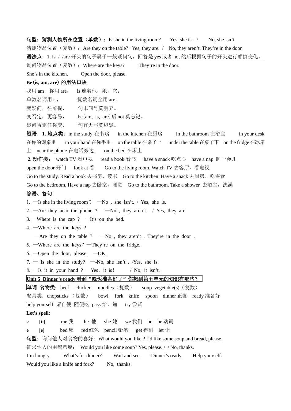 新人教版PEP四年级英语上册各单元知识点总结.docx_第3页