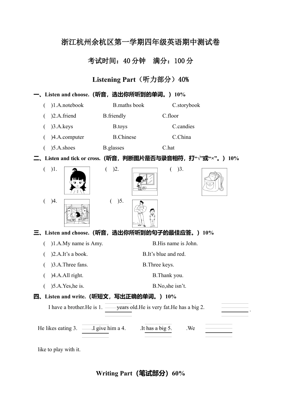 浙江杭州余杭区第一学期四年级英语期中试卷.docx_第1页