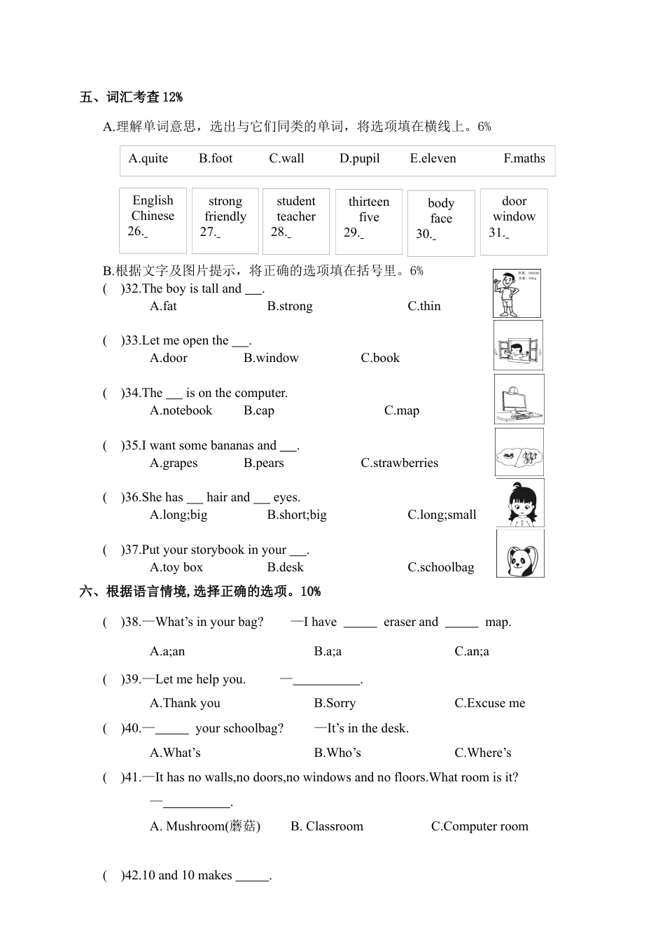 浙江乐清市第一学期乐清市中小学教育质量综合评价检测试题卷.docx_第3页