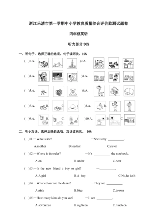 浙江乐清市第一学期乐清市中小学教育质量综合评价检测试题卷.docx