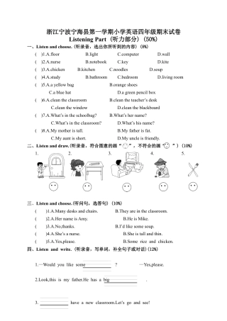 浙江宁波宁海县第一学期小学英语四年级期末试卷.docx