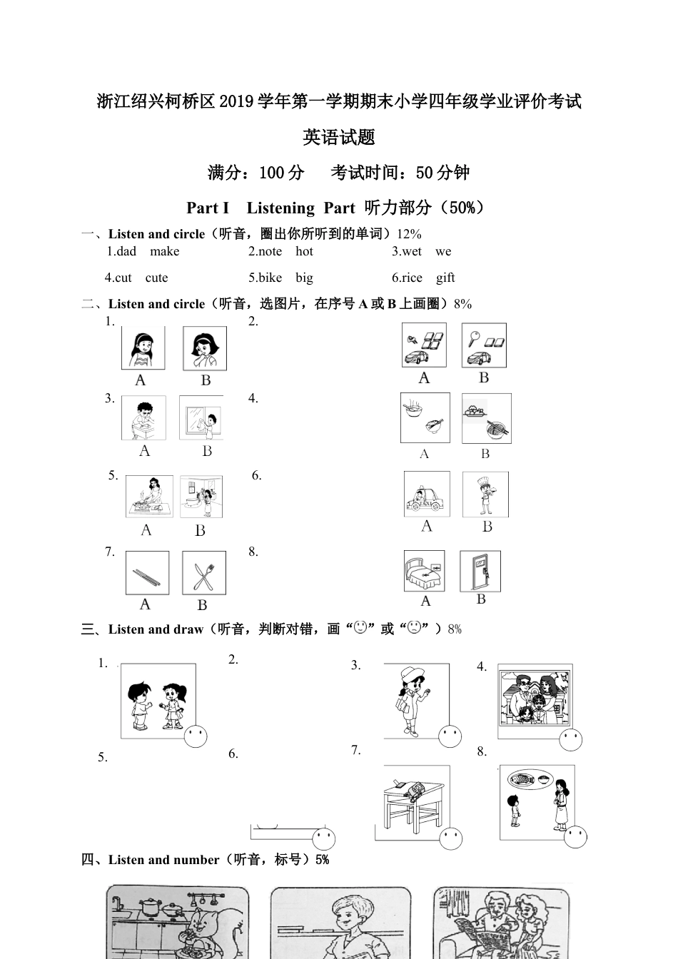 浙江绍兴柯桥区四年级英语期末测试卷.docx_第1页