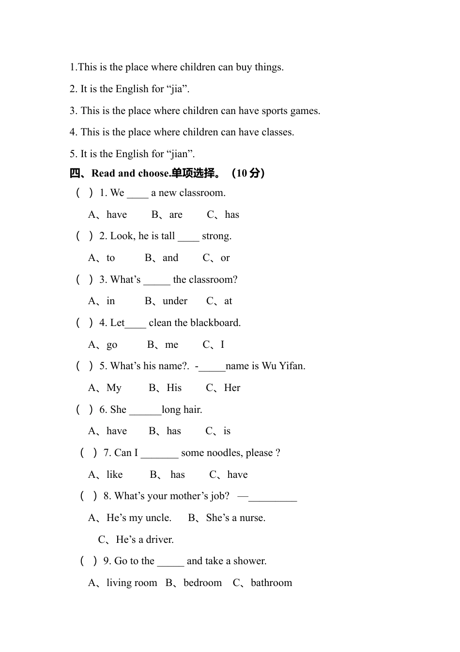 浙江绍兴四年级上期末试卷.docx_第3页