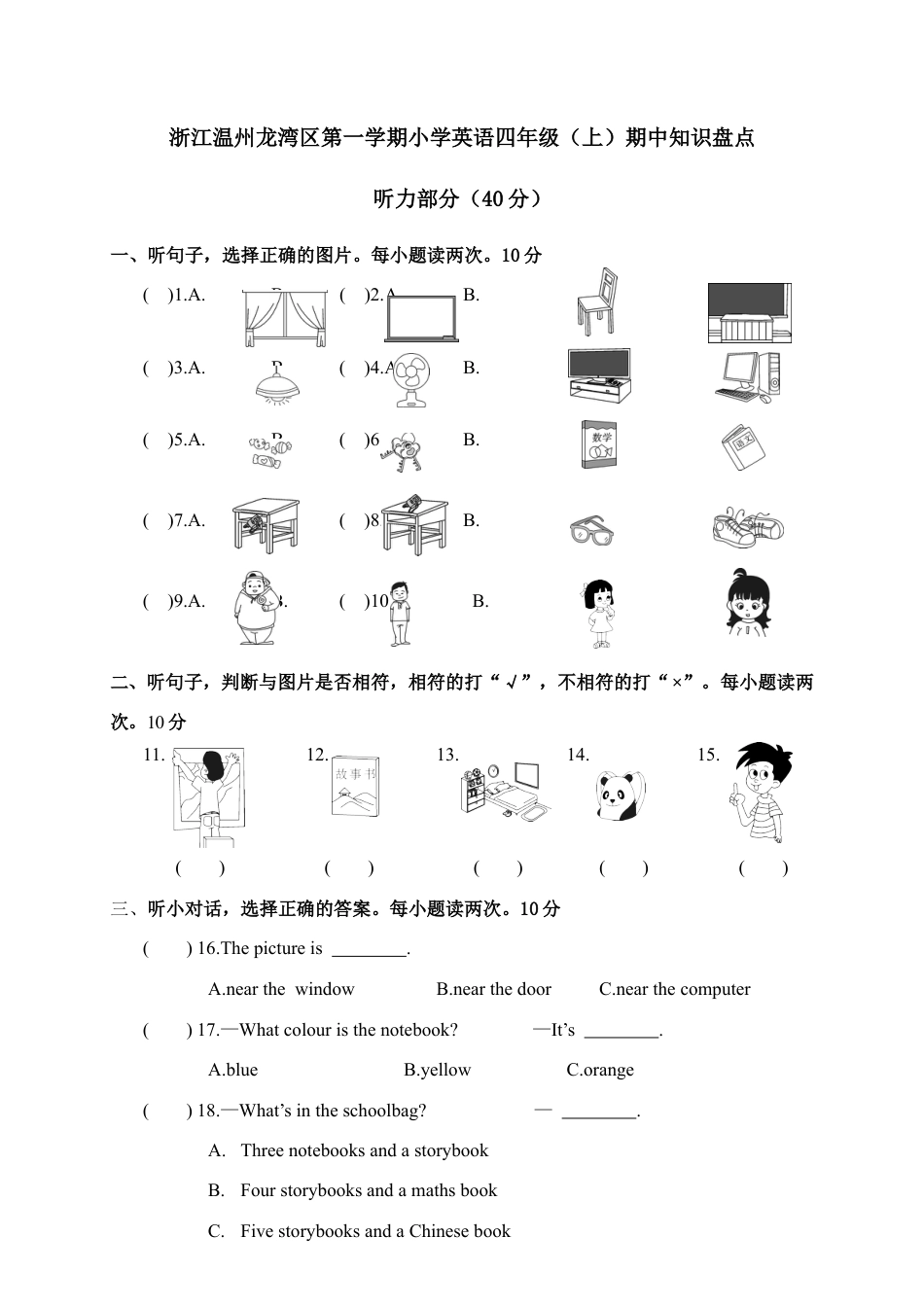 浙江温州龙湾区第一学期小学英语四年级（上）期中知识盘点.docx_第1页