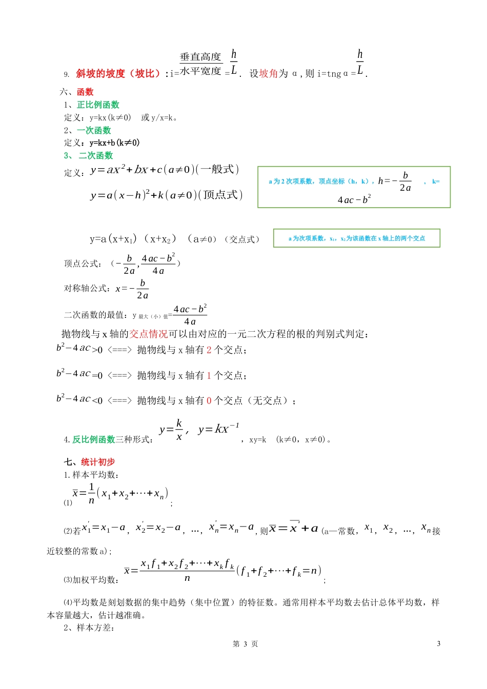 初中数学公式大全汇总(精华版).docx_第3页