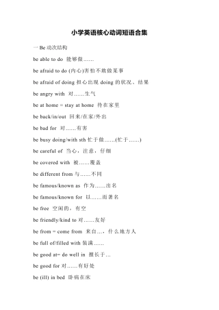 小学英语核心动词短语合集.pdf