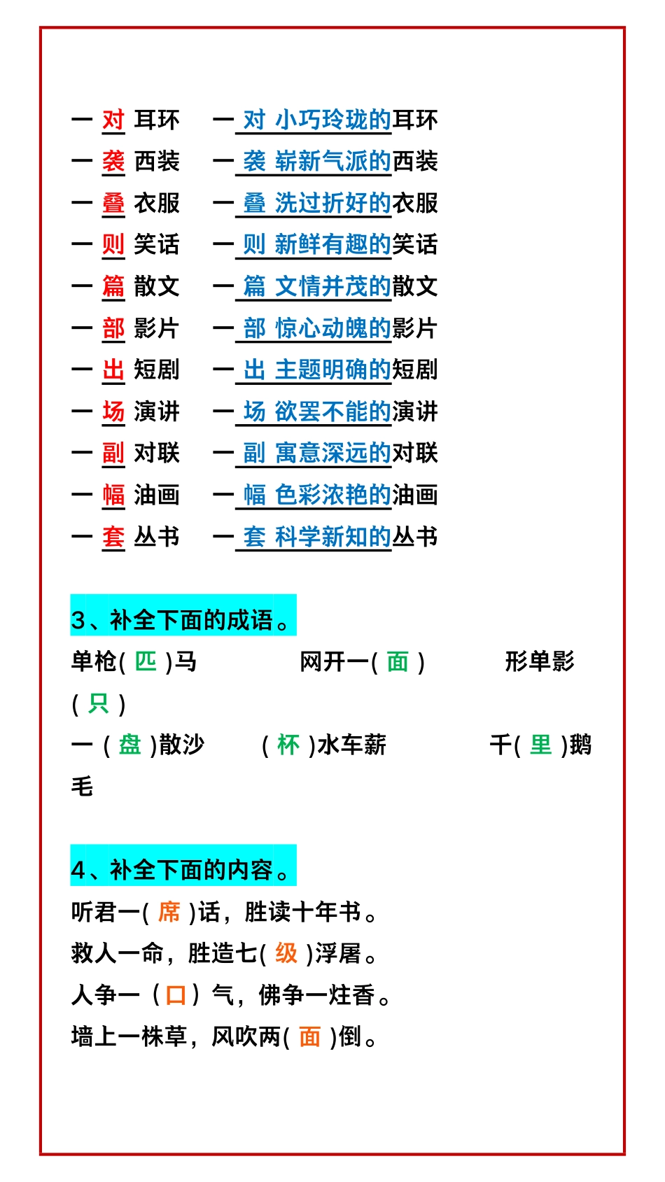 【2025秋新版】二年级语文上册必考 量词专项练习，孩子掌握起来!.pdf_第2页