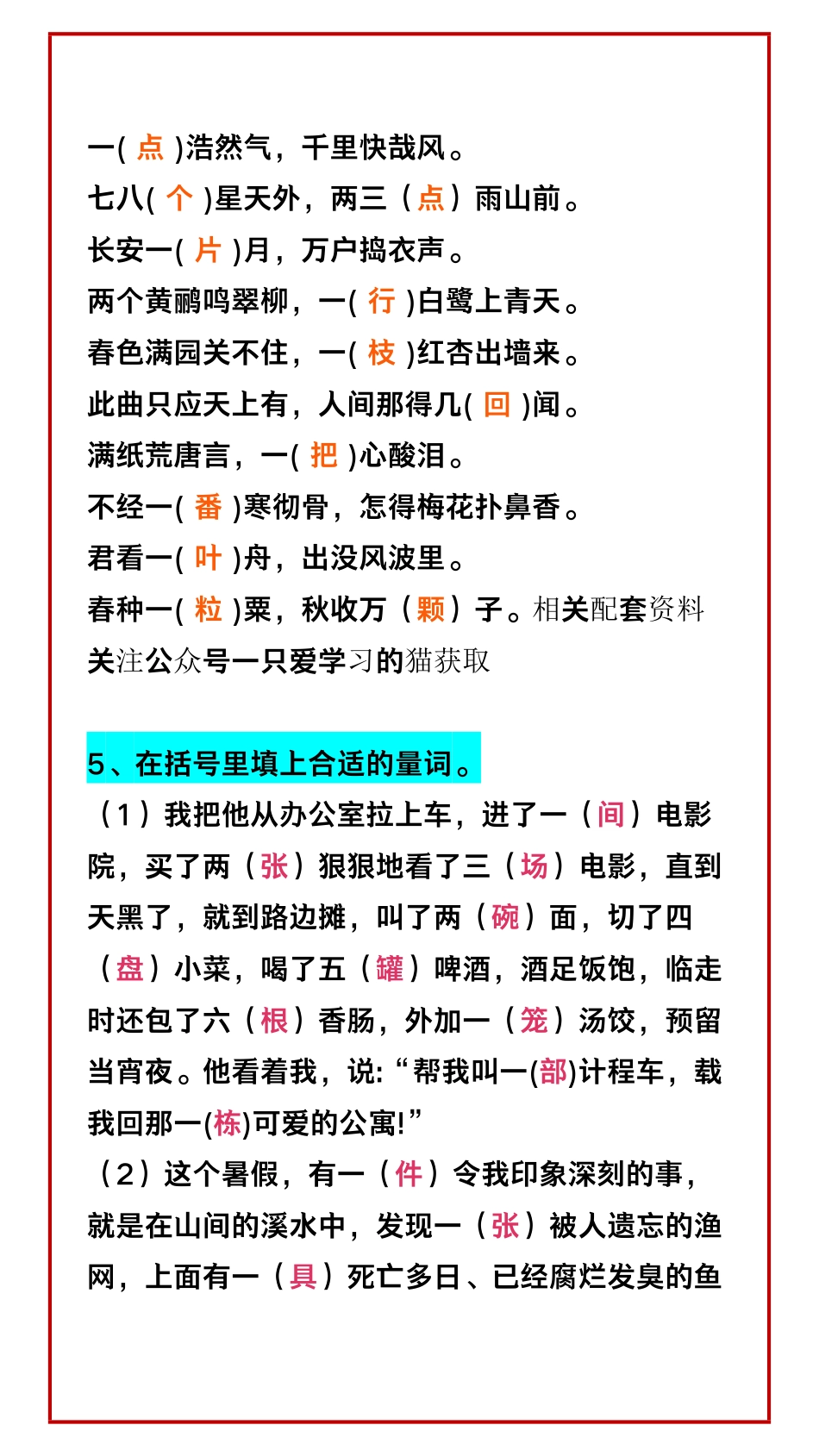 【2025秋新版】二年级语文上册必考 量词专项练习，孩子掌握起来!.pdf_第3页