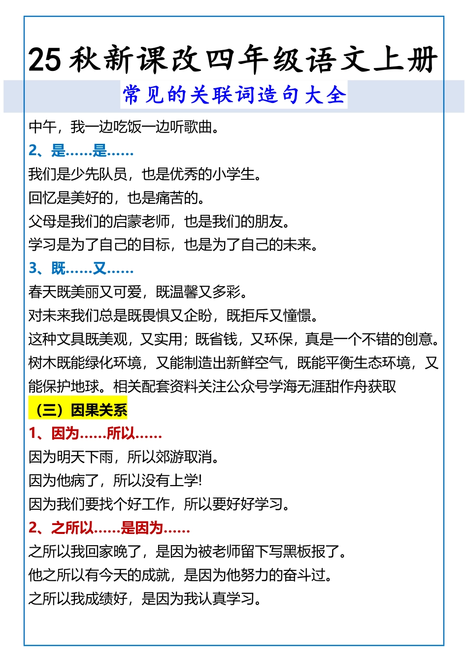 【2025秋新版】四年级语文上册 常见的关联词造句大全.pdf_第2页