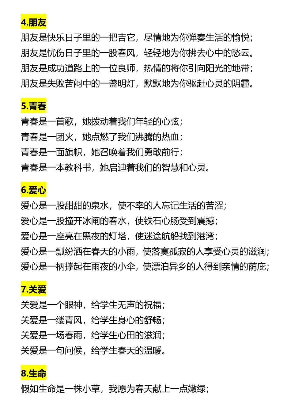 【2025秋新版】五年级上册语文 必背20段作文排比句.pdf_第2页