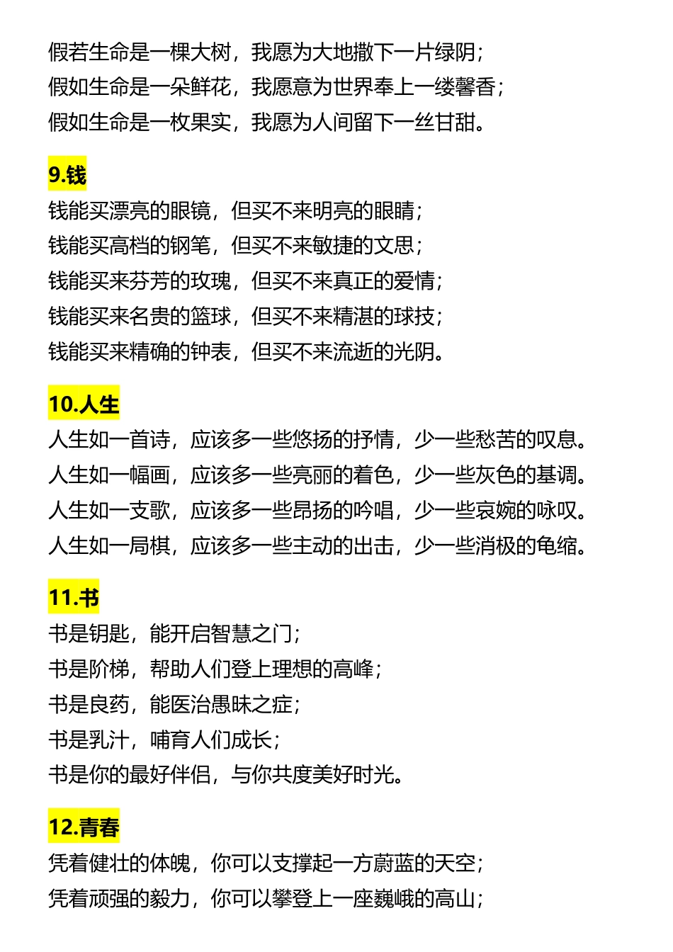 【2025秋新版】五年级上册语文 必背20段作文排比句.pdf_第3页