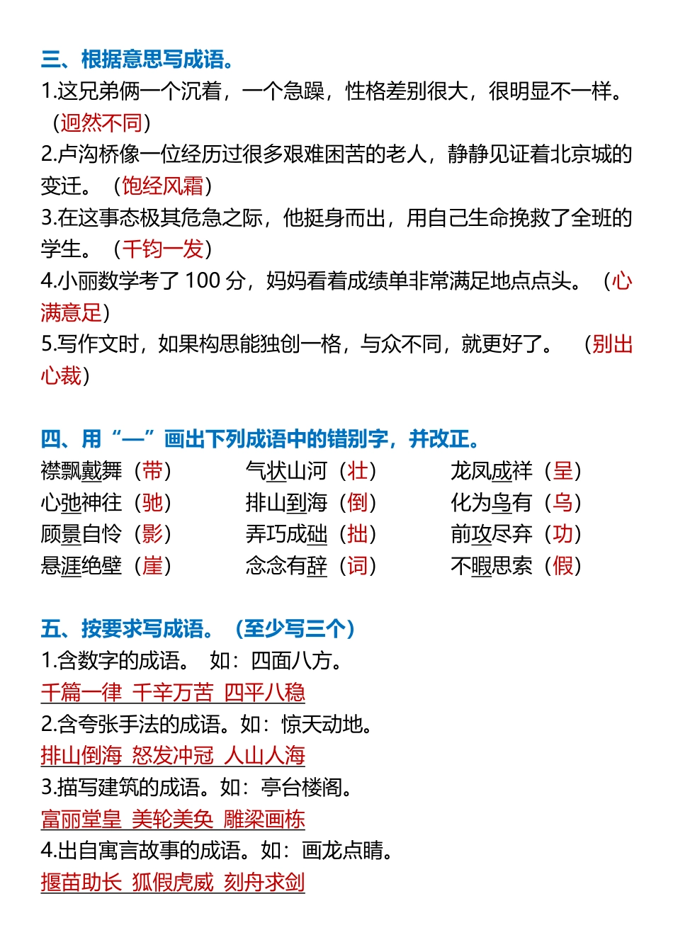 【2025秋新版】【六年级上册语文】 成语、谚语、歇后语专项突破.pdf_第2页