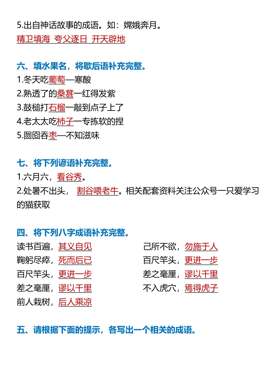 【2025秋新版】【六年级上册语文】 成语、谚语、歇后语专项突破.pdf_第3页