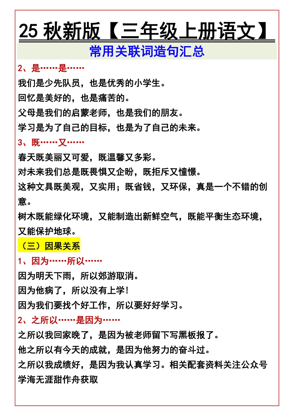 【2025秋新版】【三年级上册语文】 常用关联词造句汇总.pdf_第2页