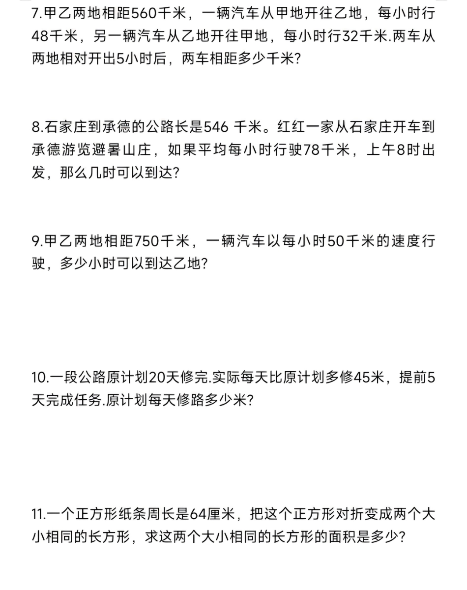 五年级上学期数学期末易错应用题.pdf_第2页
