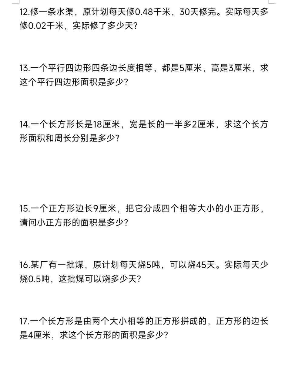 五年级上学期数学期末易错应用题.pdf_第3页