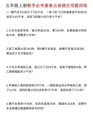 五年级上学期数学期末易错应用题.pdf