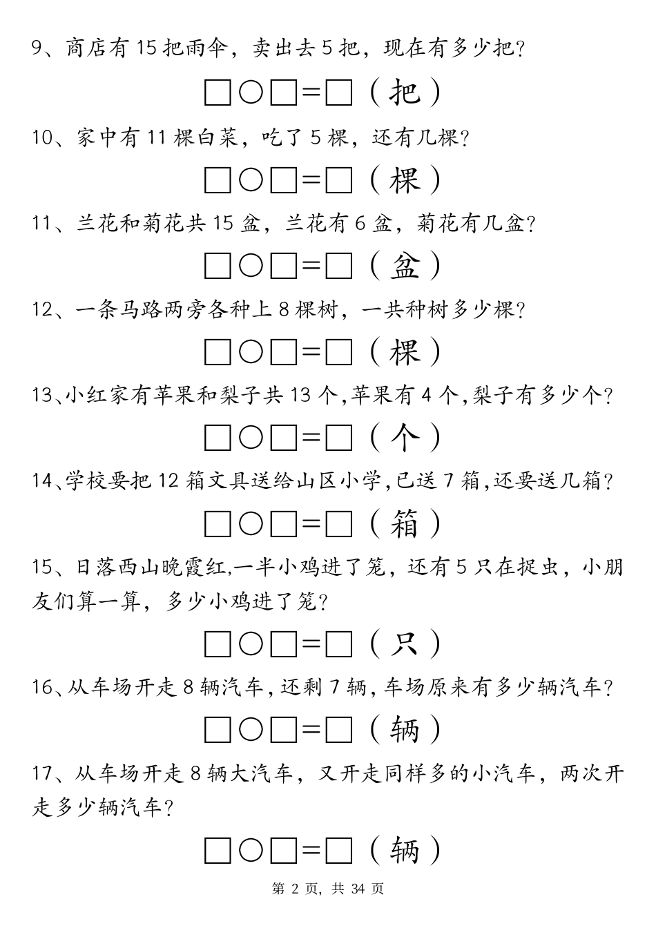 一年级上学期数学期末重点应用题.pdf_第2页