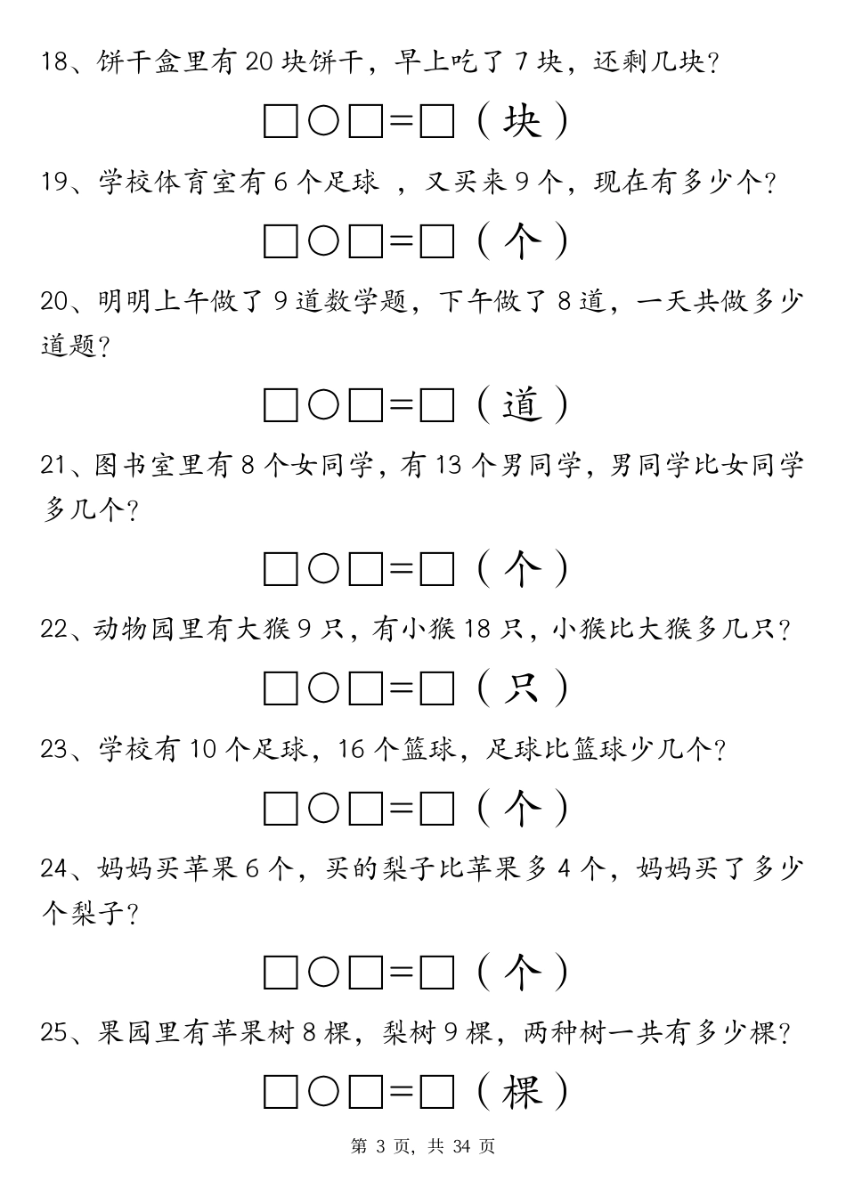 一年级上学期数学期末重点应用题.pdf_第3页