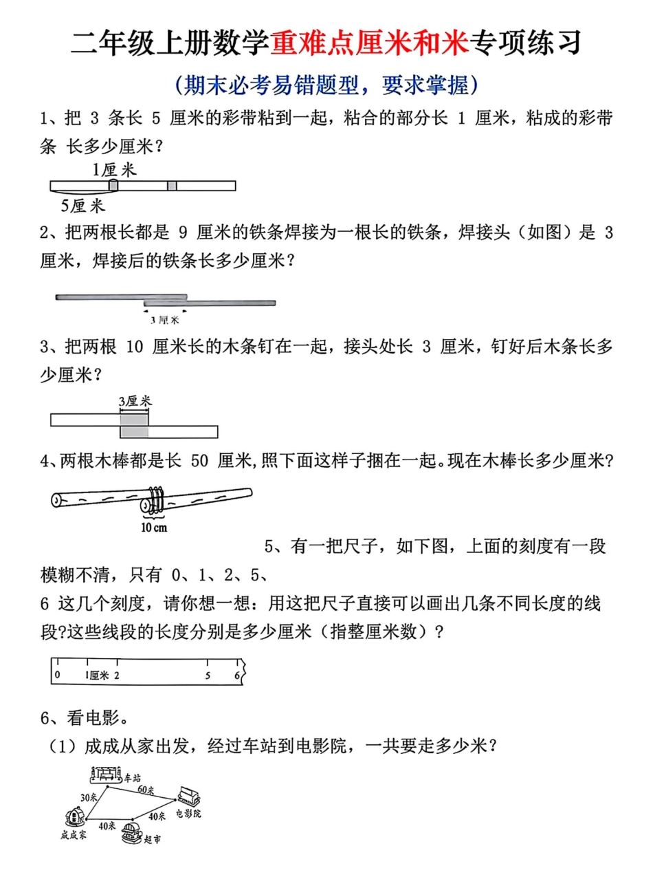 二年级上学期数学期末重点厘米应用题.pdf_第1页
