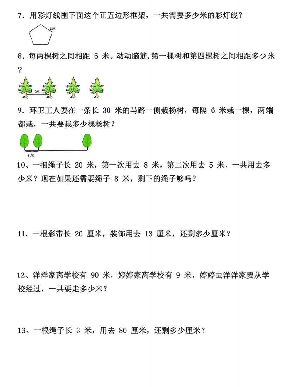 二年级上学期数学期末重点厘米应用题.pdf_第2页