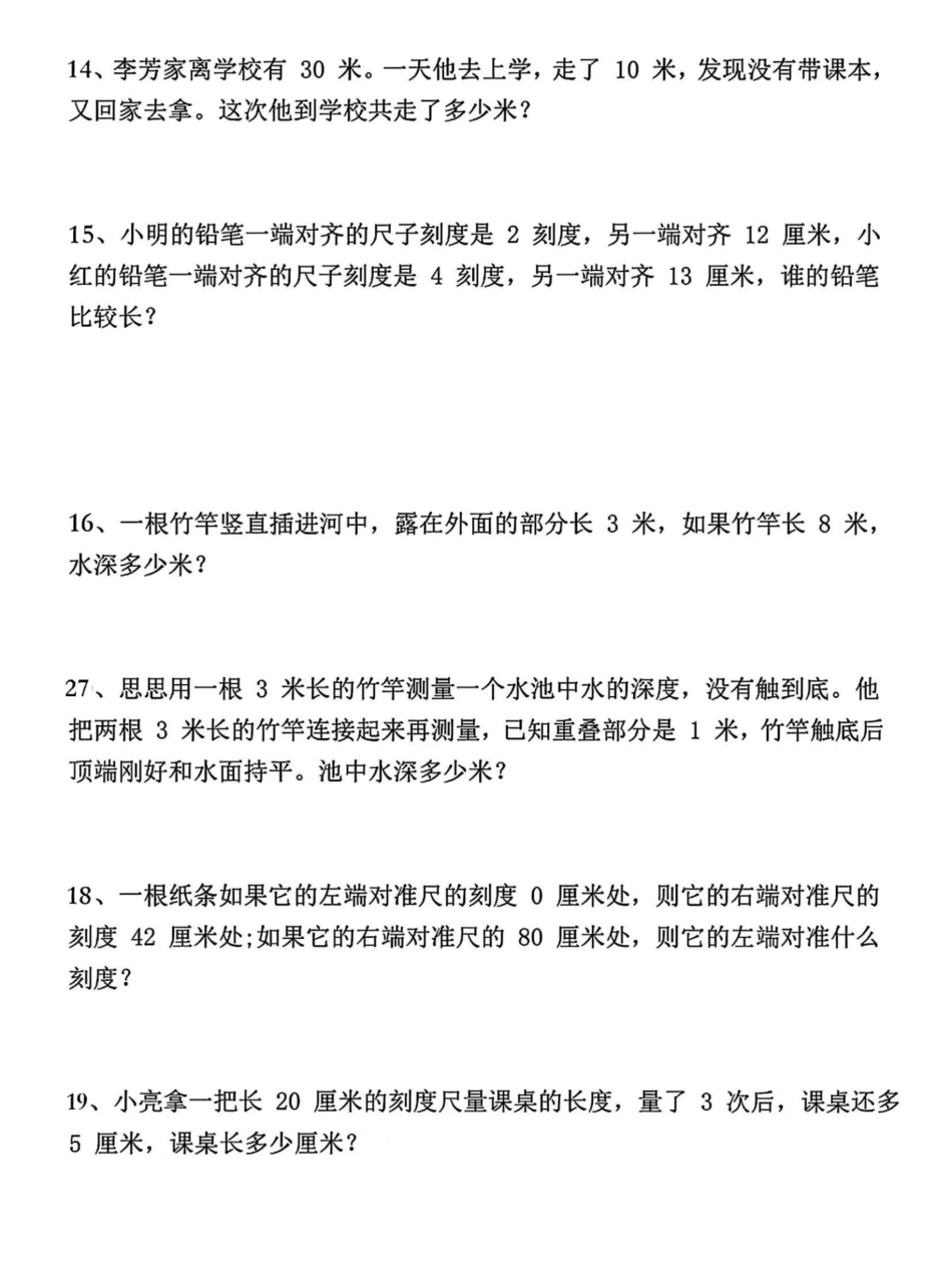 二年级上学期数学期末重点厘米应用题.pdf_第3页