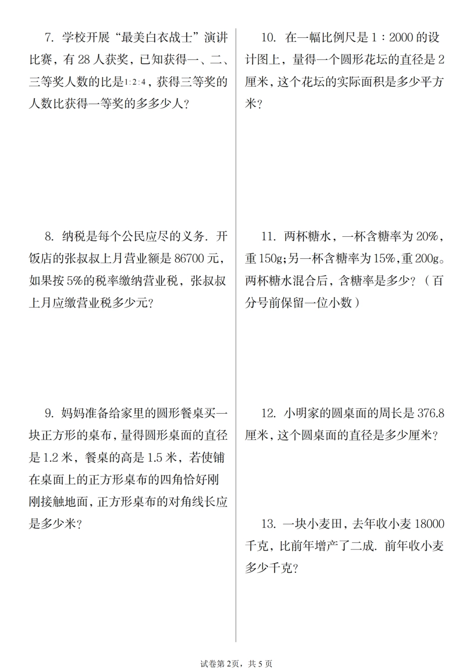 六年级上学期数学期末解决问题应用题.pdf_第2页